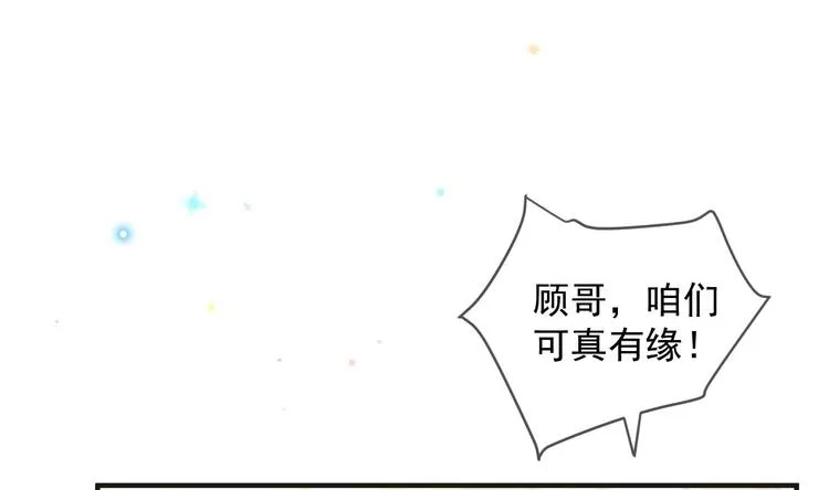 第15话 江总勿倒贴 第61页