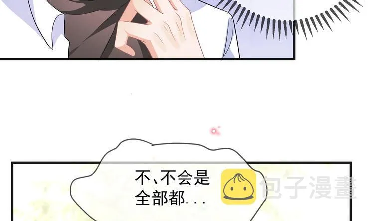 第15话 江总勿倒贴 第67页