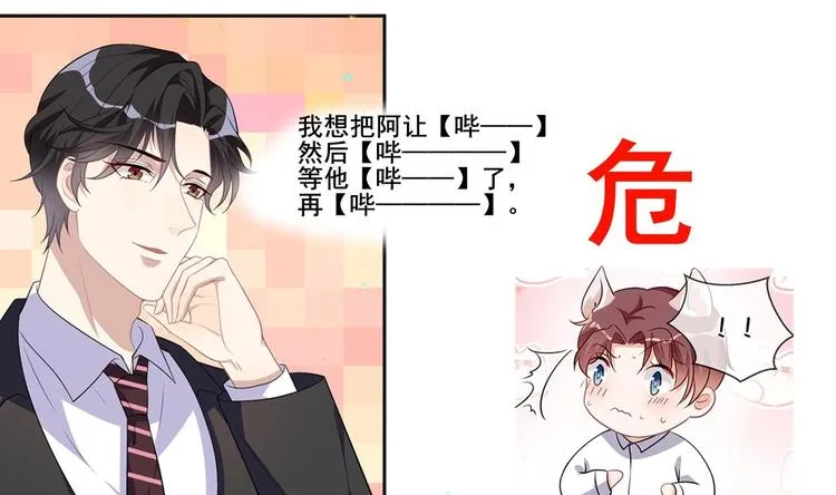 第15话 江总勿倒贴 第83页