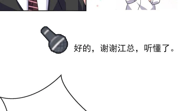 第15话 江总勿倒贴 第84页