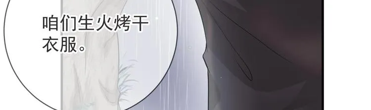 第16话 山洞一夜 第53页