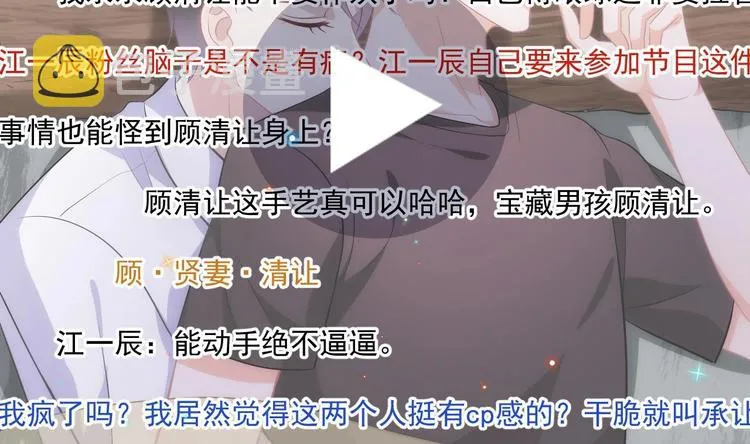第16话 山洞一夜 第86页