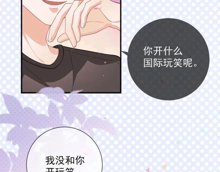 第18话 告白 第6页