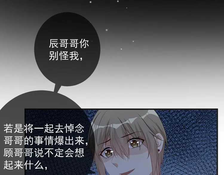 第18话 告白 第52页