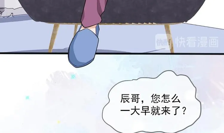 第19话 沈之言在线翻车 第9页