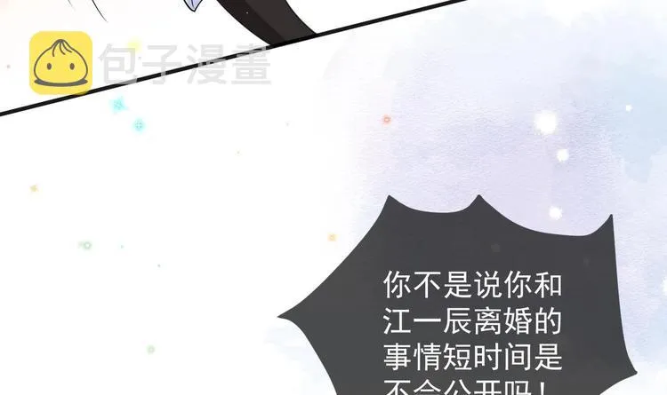 第19话 沈之言在线翻车 第12页