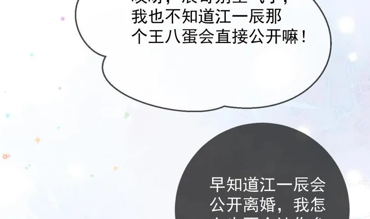 第19话 沈之言在线翻车 第19页