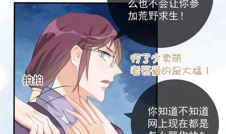 第19话 沈之言在线翻车 第20页