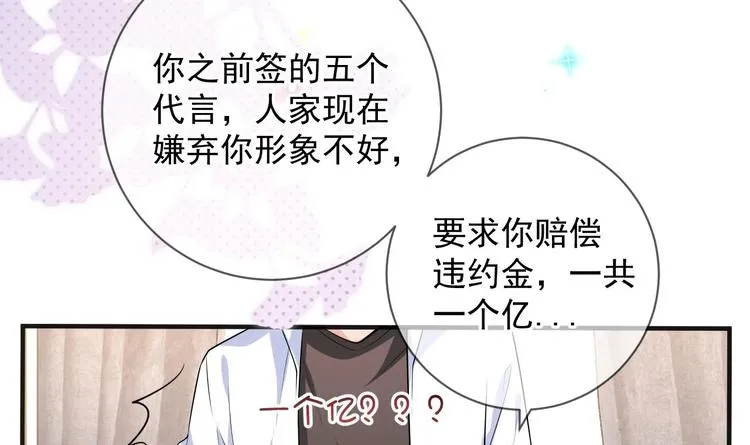 第19话 沈之言在线翻车 第24页