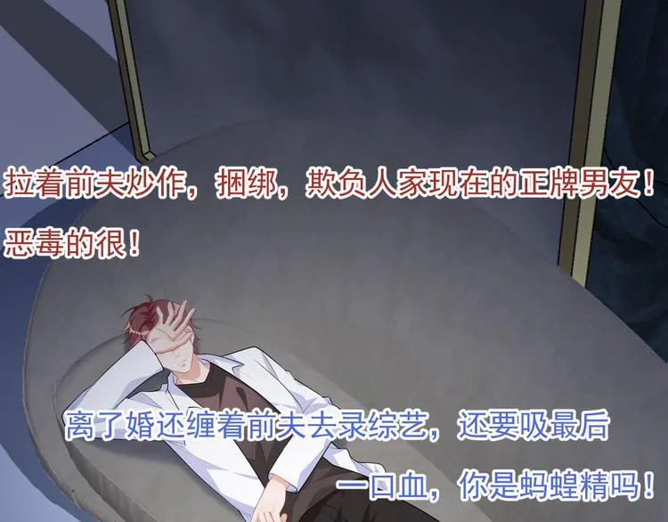 第19话 沈之言在线翻车 第31页