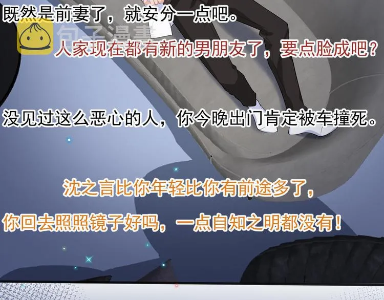 第19话 沈之言在线翻车 第32页