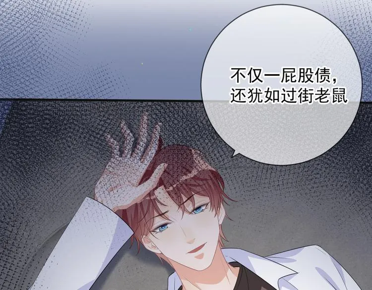 第19话 沈之言在线翻车 第33页
