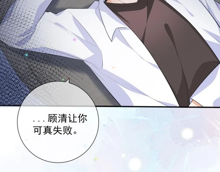 第19话 沈之言在线翻车 第34页