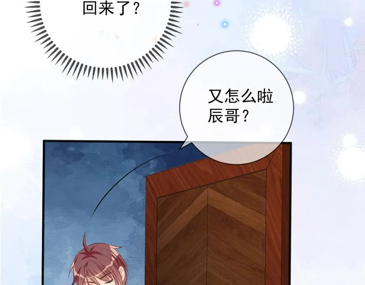 第19话 沈之言在线翻车 第37页