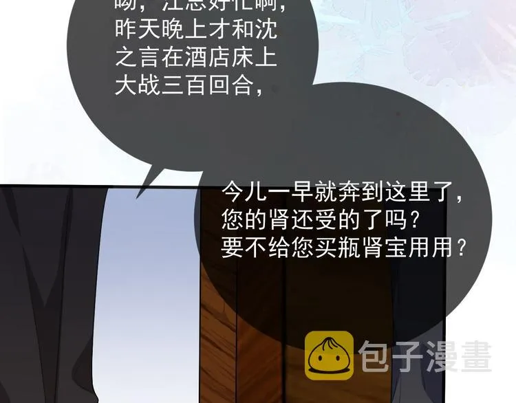 第19话 沈之言在线翻车 第41页