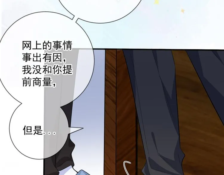 第19话 沈之言在线翻车 第43页