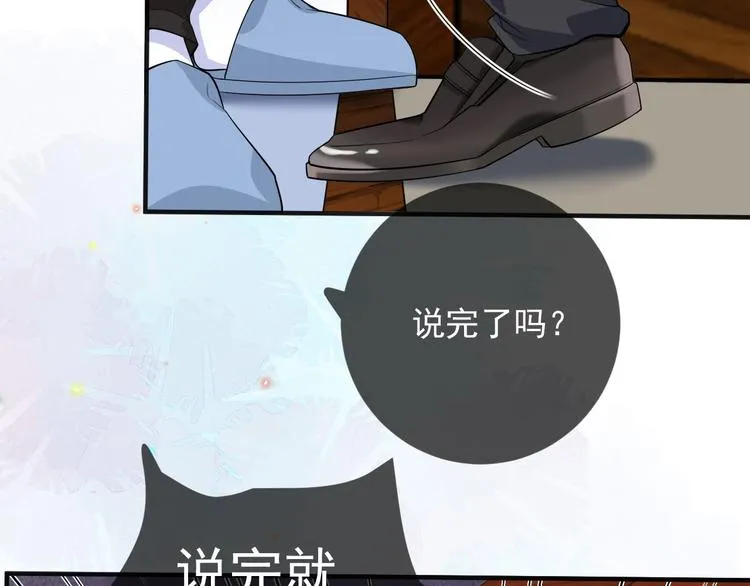第19话 沈之言在线翻车 第44页