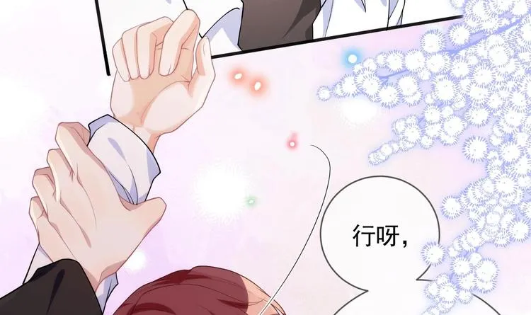 第19话 沈之言在线翻车 第53页