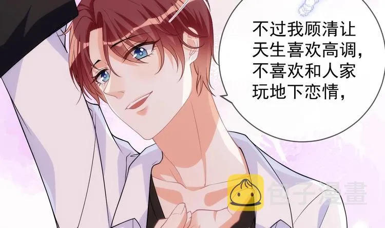 第19话 沈之言在线翻车 第54页