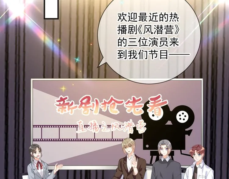 第19话 沈之言在线翻车 第64页