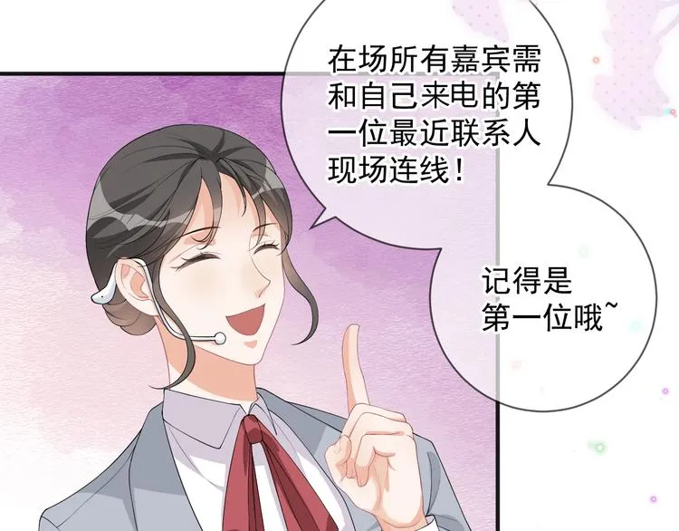 第19话 沈之言在线翻车 第66页