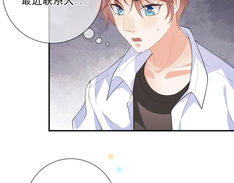 第19话 沈之言在线翻车 第68页