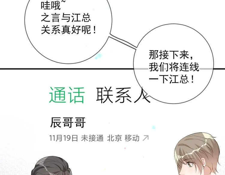 第19话 沈之言在线翻车 第69页