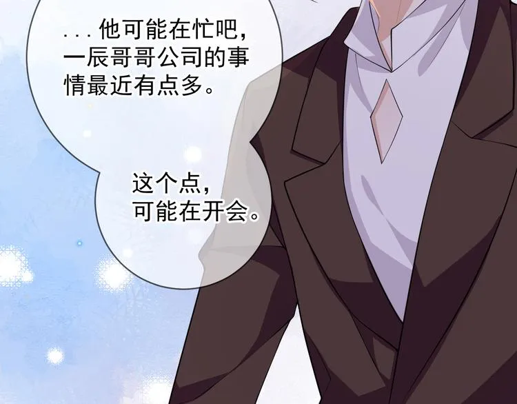 第19话 沈之言在线翻车 第78页