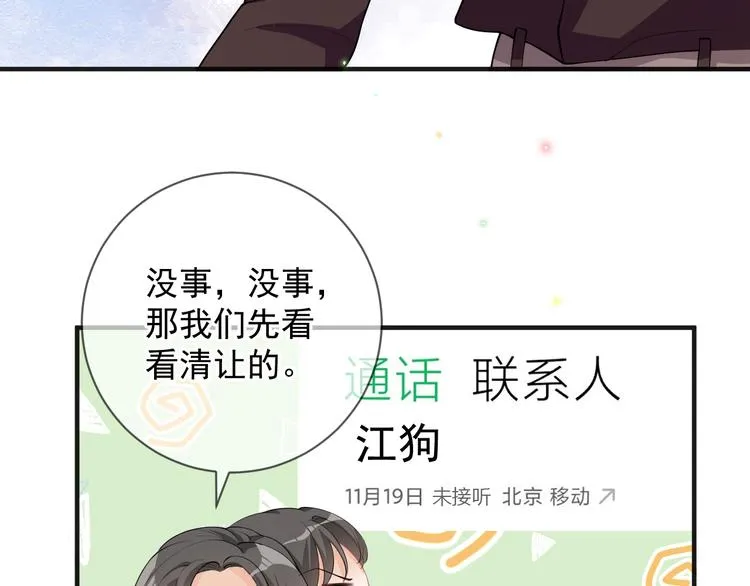第19话 沈之言在线翻车 第79页