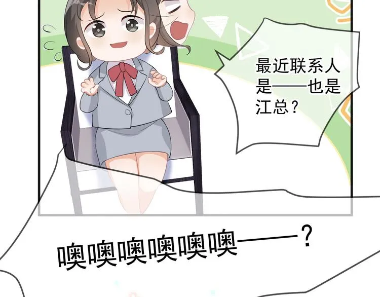第19话 沈之言在线翻车 第80页