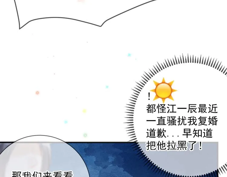 第19话 沈之言在线翻车 第81页