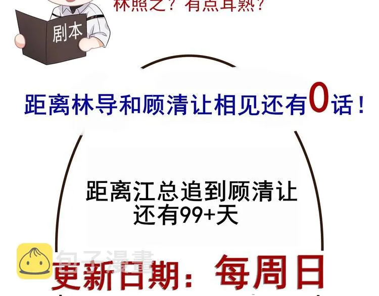 第19话 沈之言在线翻车 第91页