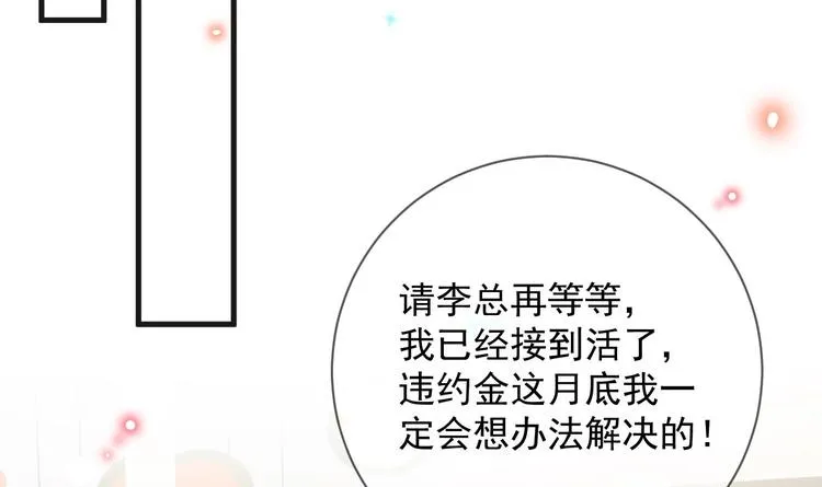 第21话 修罗场上见！ 第36页