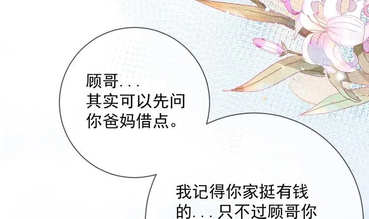 第21话 修罗场上见！ 第45页