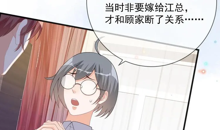 第21话 修罗场上见！ 第46页