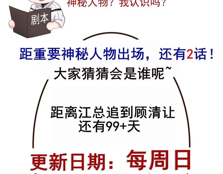 第21话 修罗场上见！ 第102页