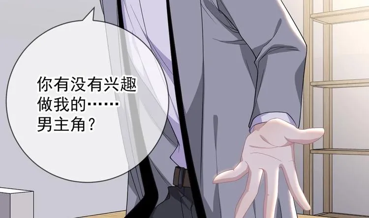 第22话 做我的男主角 第68页