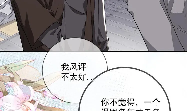 第22话 做我的男主角 第74页