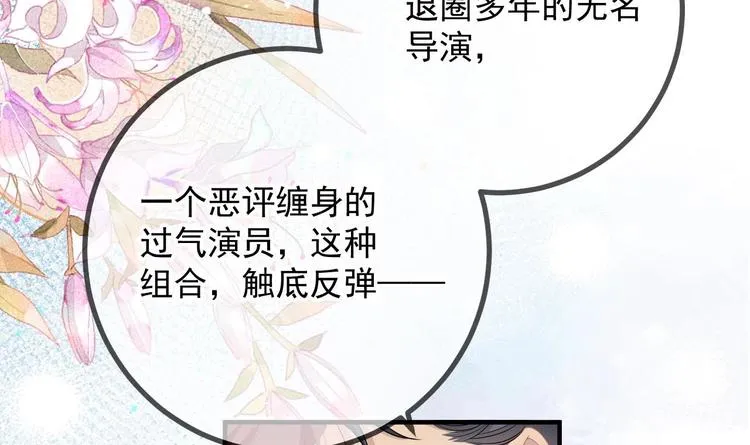 第22话 做我的男主角 第75页