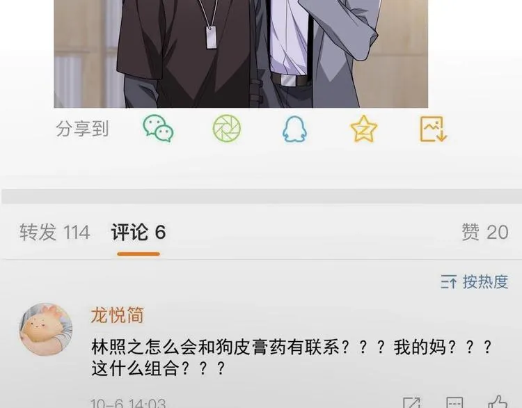 第22话 做我的男主角 第87页
