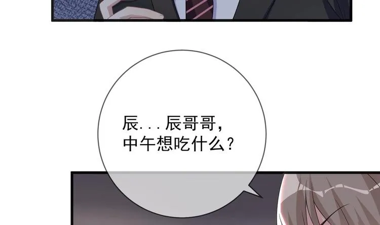 第22话 做我的男主角 第93页