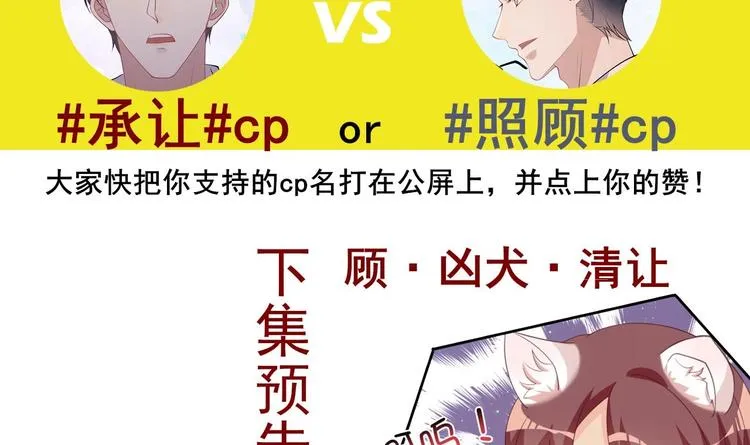 第22话 做我的男主角 第111页