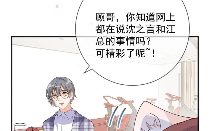 第23话 车内动口不动手！ 第14页