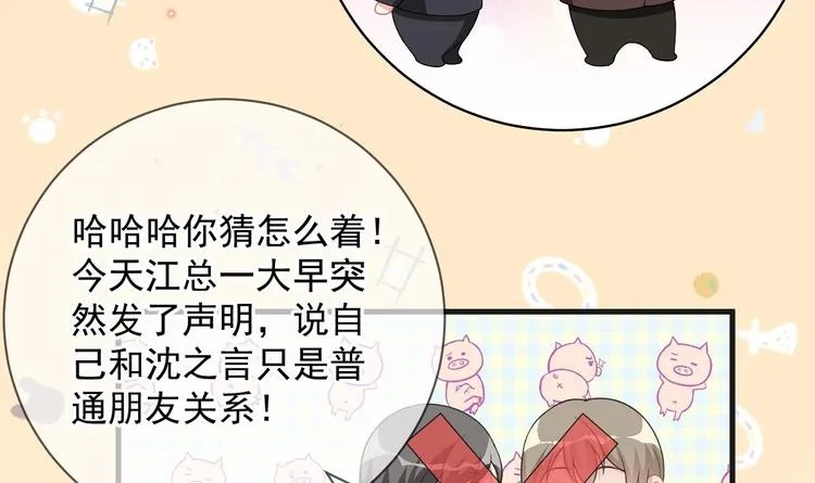 第23话 车内动口不动手！ 第18页