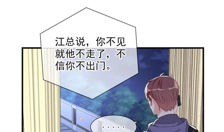 第23话 车内动口不动手！ 第31页