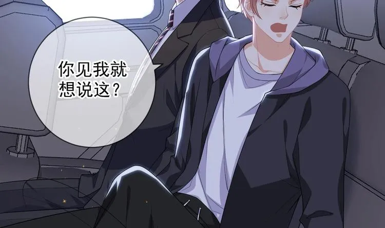 第23话 车内动口不动手！ 第35页