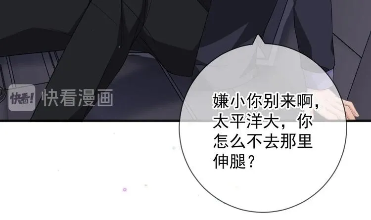 第23话 车内动口不动手！ 第36页