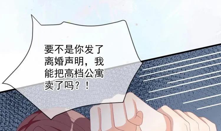 第23话 车内动口不动手！ 第42页