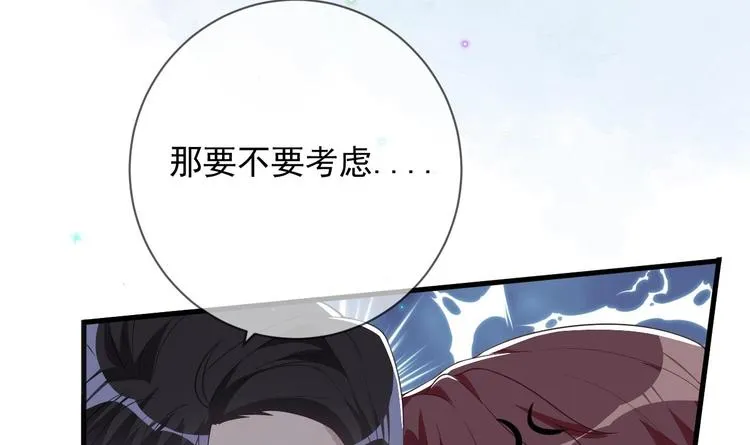 第23话 车内动口不动手！ 第45页