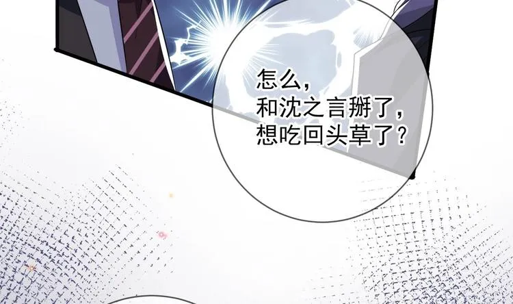 第23话 车内动口不动手！ 第47页